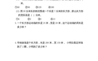 三年级数学册5.2长方形周长-【免费下载-高清无水印】【数学电子版可打印】