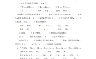 三语文：关联词专项练习-【免费下载-高清无水印】【语文电子版可打印】