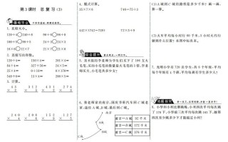 三年级数学册9.3总复习·-【免费下载-高清无水印】【数学电子版可打印】