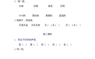 一年级语文册11项链-【免费下载-高清无水印】【语文电子版可打印】