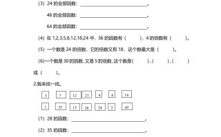 五年级数学册第4课时找因数-【免费下载-高清无水印】【数学电子版可打印】