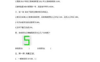 六年级数学册4.1百分数的认识-【免费下载-高清无水印】【数学电子版可打印】
