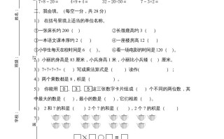 二年级数学册期末测试卷1-【免费下载-高清无水印】【数学电子版可打印】