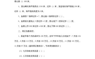 四年级数学册7.2正负数-【免费下载-高清无水印】【数学电子版可打印】