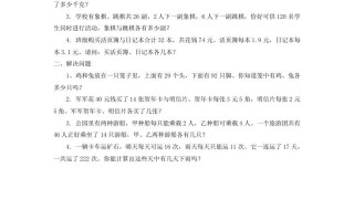 四年级数学册鸡兔同笼-【免费下载-高清无水印】【数学电子版可打印】