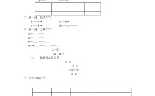 一年级语文册4.dtnl练习2-【免费下载-高清无水印】【语文电子版可打印】