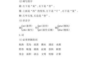 六年级语文册第二单元知识小结-【免费下载-高清无水印】【语文电子版可打印】