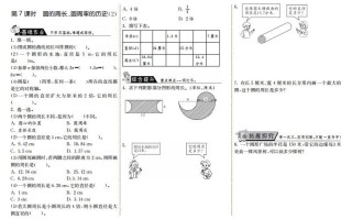 六年级数学册1.7圆的周长、圆周率的历史-【免费下载-高清无水印】【数学电子版可打印】