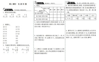 三年级数学册6.2去游乐园·-【免费下载-高清无水印】【数学电子版可打印】