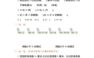 二年级数学册第2单元测试卷1-【免费下载-高清无水印】【数学电子版可打印】