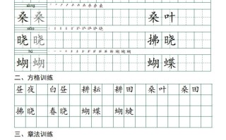 ❤五语文：习字格+方格+章法练习字帖_unlocked-【免费下载-高清无水印】【语文电子版可打印】