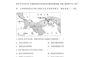 2021年高考地理 试卷-【免费下载】