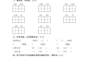 六年级语文册第四单元测评-【免费下载-高清无水印】【语文电子版可打印】