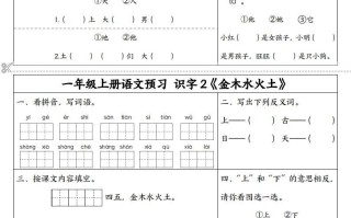 24秋一年级册语文拼音同步预习单-【免费下载-高清无水印】【语文电子版可打印】