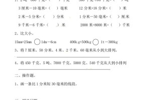 三年级数学册第三讲测量-【免费下载-高清无水印】【数学电子版可打印】