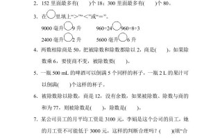 四年级数学册数学期中测试卷-【免费下载-高清无水印】【数学电子版可打印】