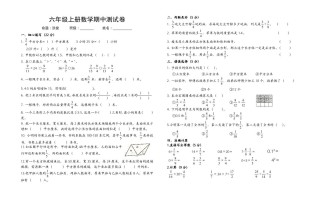六年级数学册期中试卷-【免费下载-高清无水印】【数学电子版可打印】