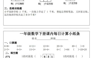 一年级册数学课内每日计算小纸条-【免费下载-高清无水印】【数学电子版可打印】