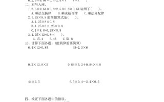 四年级数学册北师大版小学第三单元《小数乘法——手拉手》同步检测2-【免费下载-高清无水印】【数学电子版可打印】
