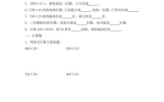 四年级数学册2.两三位数除以两位数--【免费下载-高清无水印】【数学电子版可打印】