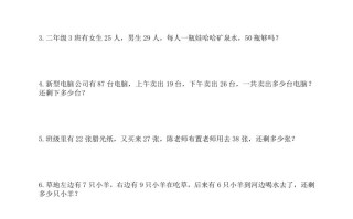 二数学：两步计算应用题加减混合-【免费下载-高清无水印】【数学电子版可打印】