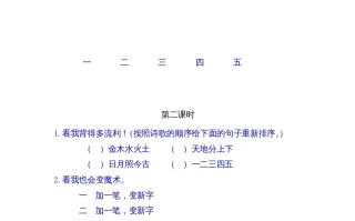 一年级语文册2金木水火土-【免费下载-高清无水印】【语文电子版可打印】