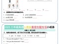 25三年级册英语人教版寒假 专题专项小纸条-【免费下载】