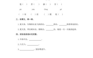 六年级语文册夏天里的成长-【免费下载-高清无水印】【语文电子版可打印】