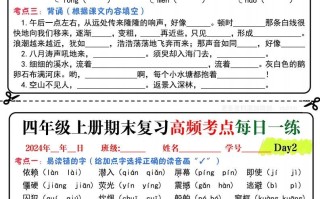 【期末复习高频考点每 日一练】四语文-【免费下载】