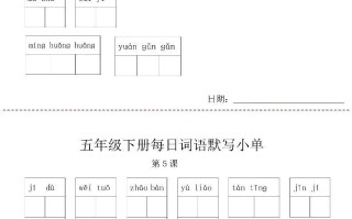 【每日词 语默写小单】五 语 文-【2免费下载】