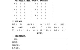 三年级语文册18富饶的西沙群岛课时练-【免费下载-高清无水印】【语文电子版可打印】