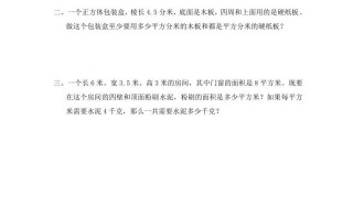 六年级数学册第4课时长方体和正方体的表面积-【免费下载-高清无水印】【数学电子版可打印】