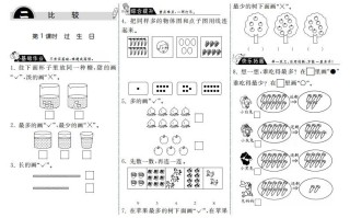 一年级数学册2.1过生日·-【免费下载-高清无水印】【数学电子版可打印】