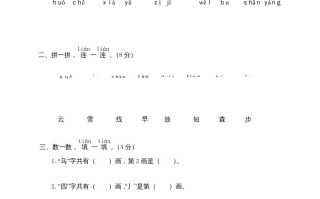 一年级语文册期末测试-【免费下载-高清无水印】【语文电子版可打印】
