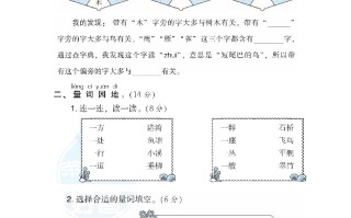 二年级语文册第2单元达标检测卷-【免费下载-高清无水印】【语文电子版可打印】
