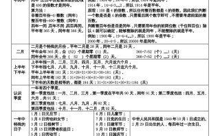 三年级数学册第七单元年月日-【免费下载-高清无水印】【数学电子版可打印】
