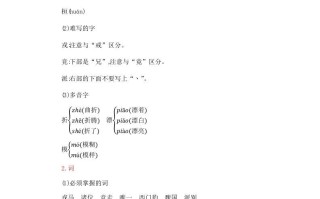 四年级语文册第8单元知识小结-【免费下载-高清无水印】【语文电子版可打印】