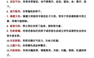 二年级册语文成语积累-【免费下载-高清无水印】【语文电子版可打印】