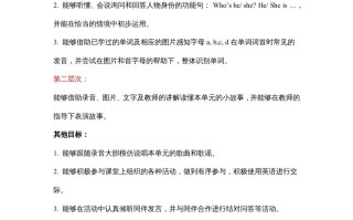 二年级英语册Unit1__My__Family单元教学目标-【免费下载-高清无水印】【英语电子版可打印】