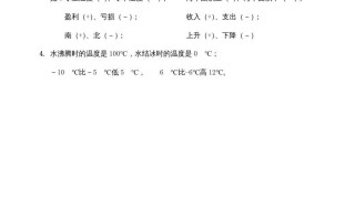 五年级数学册第一单元负数的初步认识-【免费下载-高清无水印】【数学电子版可打印】