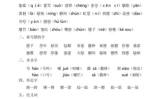 六年级语文册第八单元考点梳理-【免费下载-高清无水印】【语文电子版可打印】