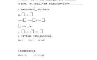 四年级数学册4.3加法结合律-【免费下载-高清无水印】【数学电子版可打印】