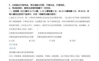2022年河北省中考道德与法治真题 -【免费下载】