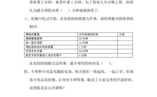 四年级数学册8.1沏茶问题-【免费下载-高清无水印】【数学电子版可打印】