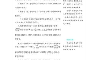 五年级数学册4分数的意义和性质-【免费下载-高清无水印】【数学电子版可打印】