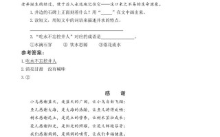 一年级语文册1吃水不忘挖井人类文阅读-【免费下载-高清无水印】【语文电子版可打印】