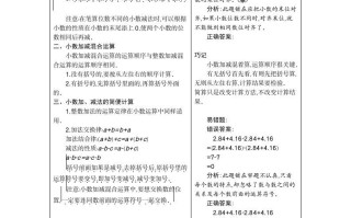 四年级数学册6.小数的加法和减法-【免费下载-高清无水印】【数学电子版可打印】