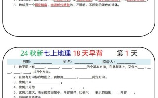 24秋新七地理18天早背晚默-【免费下载-高清无水印】【地理电子版可打印】