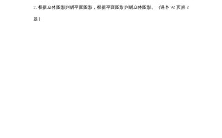 二年级数学册第七单元观察物体-【免费下载-高清无水印】【数学电子版可打印】