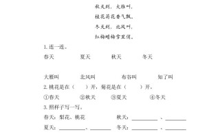 一年级语文册类文阅读-4四季-【免费下载-高清无水印】【语文电子版可打印】